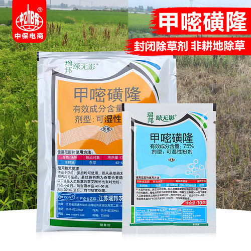 绿无影75%铁路杀树剂甲嘧磺隆