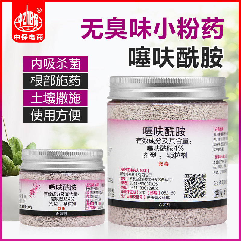 仙葩小粉药4%噻呋酰胺植物防菌纹枯病植物土壤杀菌剂颗粒剂撒施,农用物资,杀菌剂,淘宝优惠券,粉丝福利购,淘宝优惠卷