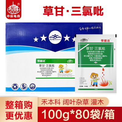 草甘膦三氯吡氧乙酸荒地顽固性杂草杂灌木草藤路边开荒除草剂整箱