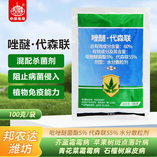 吡唑代森联60%霜霉病百农思达