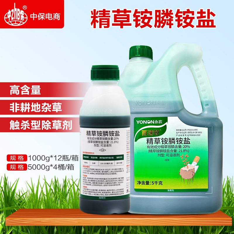 百速顿20%精草铵膦草铵磷草胺磷 果园茶园荒地牛筋草小飞蓬除草剂