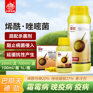巴斯夫德劲烯酰吗啉唑嘧菌胺番茄晚疫病黄瓜葡萄霜霉病农药杀菌剂