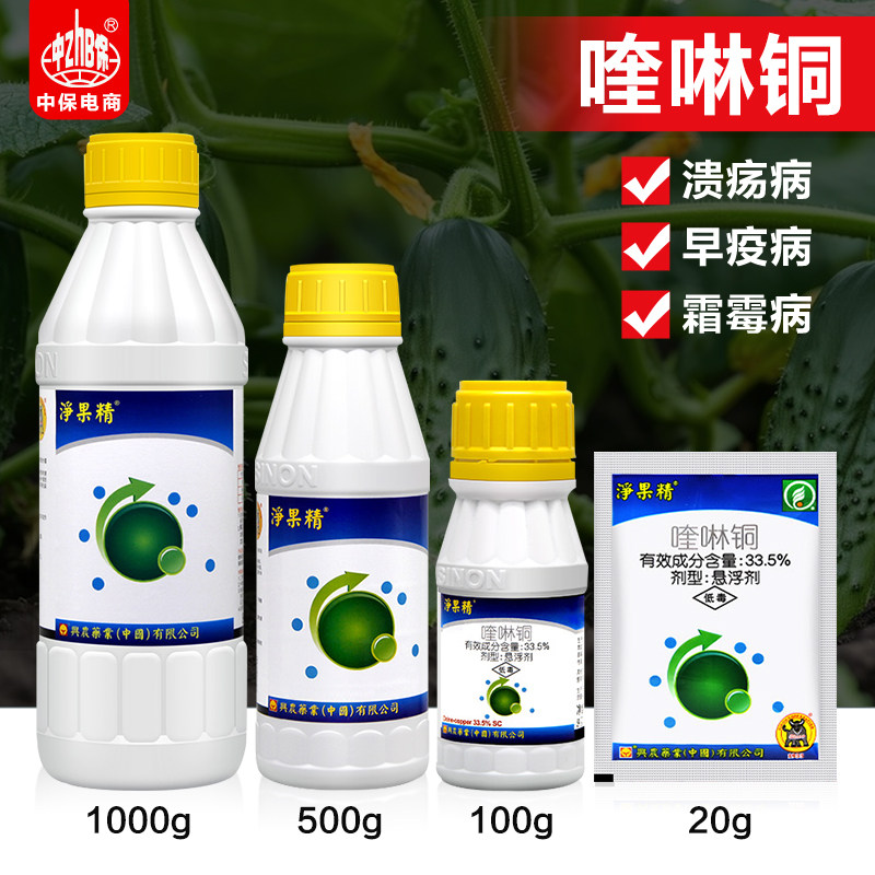 净果精33.5%喹啉铜 柑橘溃疡病黄瓜霜霉病马铃薯早疫病农药杀菌剂