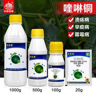净果精33.5%喹啉铜 柑橘溃疡病黄瓜霜霉病马铃薯早疫病农药杀菌剂