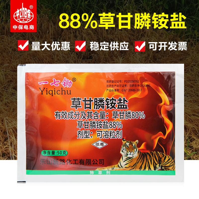 草甘膦88%除草烂根剂一七锄888