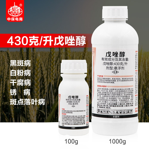农药杀菌剂卫农戊唑醇43%