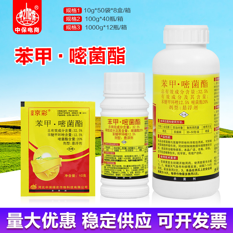 嘧菌酯25%黑星病苯醚甲环唑