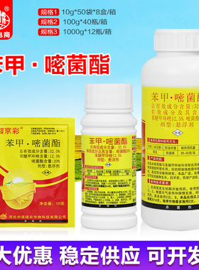 中保32.5%苯醚甲环唑嘧菌酯 京彩褐斑病早疫病炭疽病病杀菌剂农药