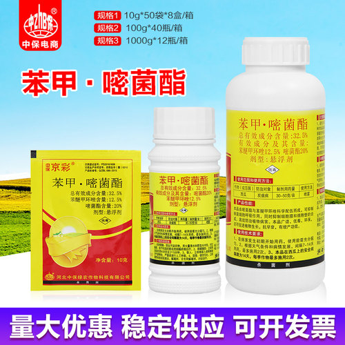 嘧菌酯25%黑星病苯醚甲环唑