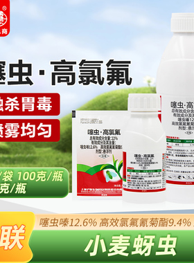 沪联劈斩22%噻虫高氯氟噻虫嗪高效氯氟氰菊酯蔬菜 蚜虫腻虫杀虫剂