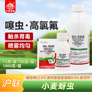沪联劈斩22%噻虫高氯氟噻虫嗪高效氯氟氰菊酯蔬菜 蚜虫腻虫杀虫剂
