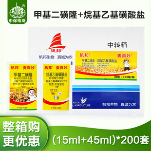 帆邦甲基二磺隆小麦田地除杂草专用节节麦野燕麦看麦娘苗后除草剂