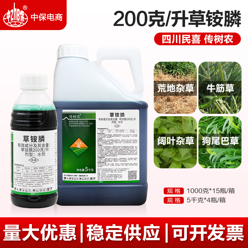 200克/升草铵膦小飞蓬果园荒地牛筋草除草除杂草非耕地杂草除草剂