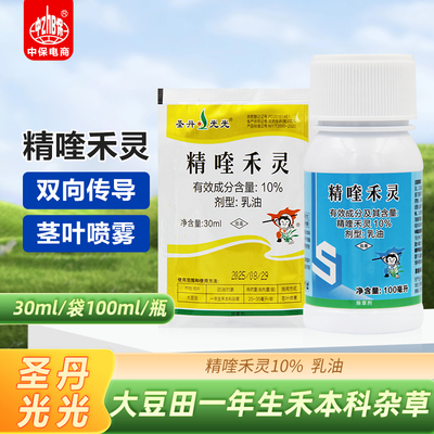 10%精喹禾灵 大豆田牛筋草茅草芦苇一年生禾本科杂草除草剂农药
