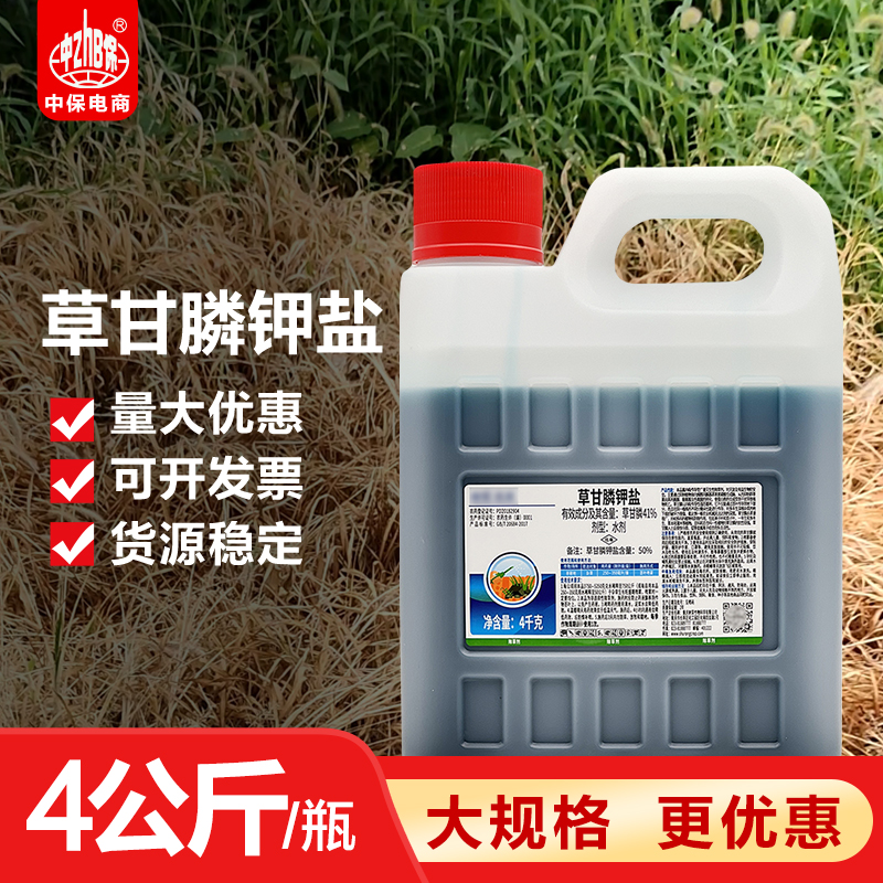 41%草甘膦钾盐草甘磷钾盐杀草杂草非耕地荒地除草剂农药 大桶