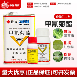 日本住友 20%甲氰菊酯红蜘蛛蔬菜菜青虫棉铃虫农药杀虫剂 灭扫利