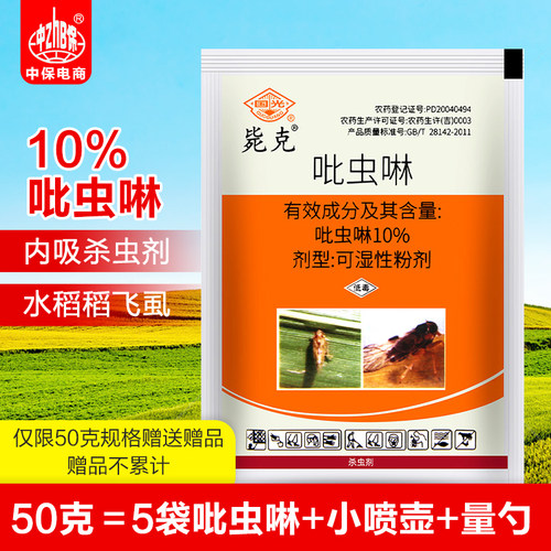 国光吡虫啉毙克施奇小白药 水稻稻飞虱刺吸式口器害虫农药杀虫剂