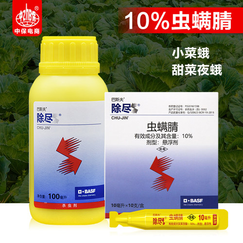 巴斯夫花卉小菜蛾农药杀虫剂