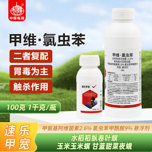 甲维盐氯虫苯甲酰胺钻心虫卷叶虫