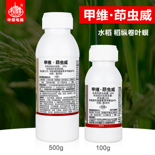甲维盐茚虫威 甲氨基阿维菌素苯甲酸盐水稻稻纵卷叶螟农药杀虫剂