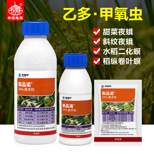 斯品诺稻纵卷叶螟农药杀虫剂
