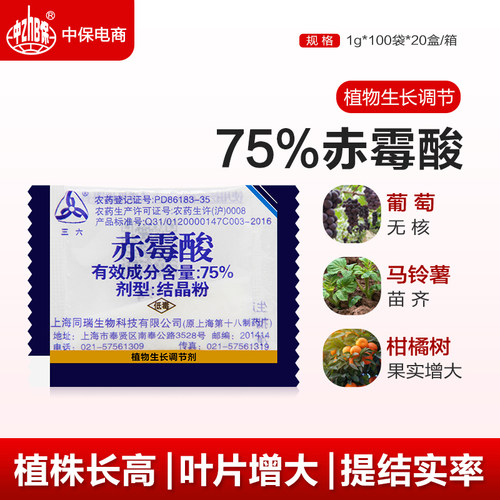 赤霉素75%催芽植物生长调节剂