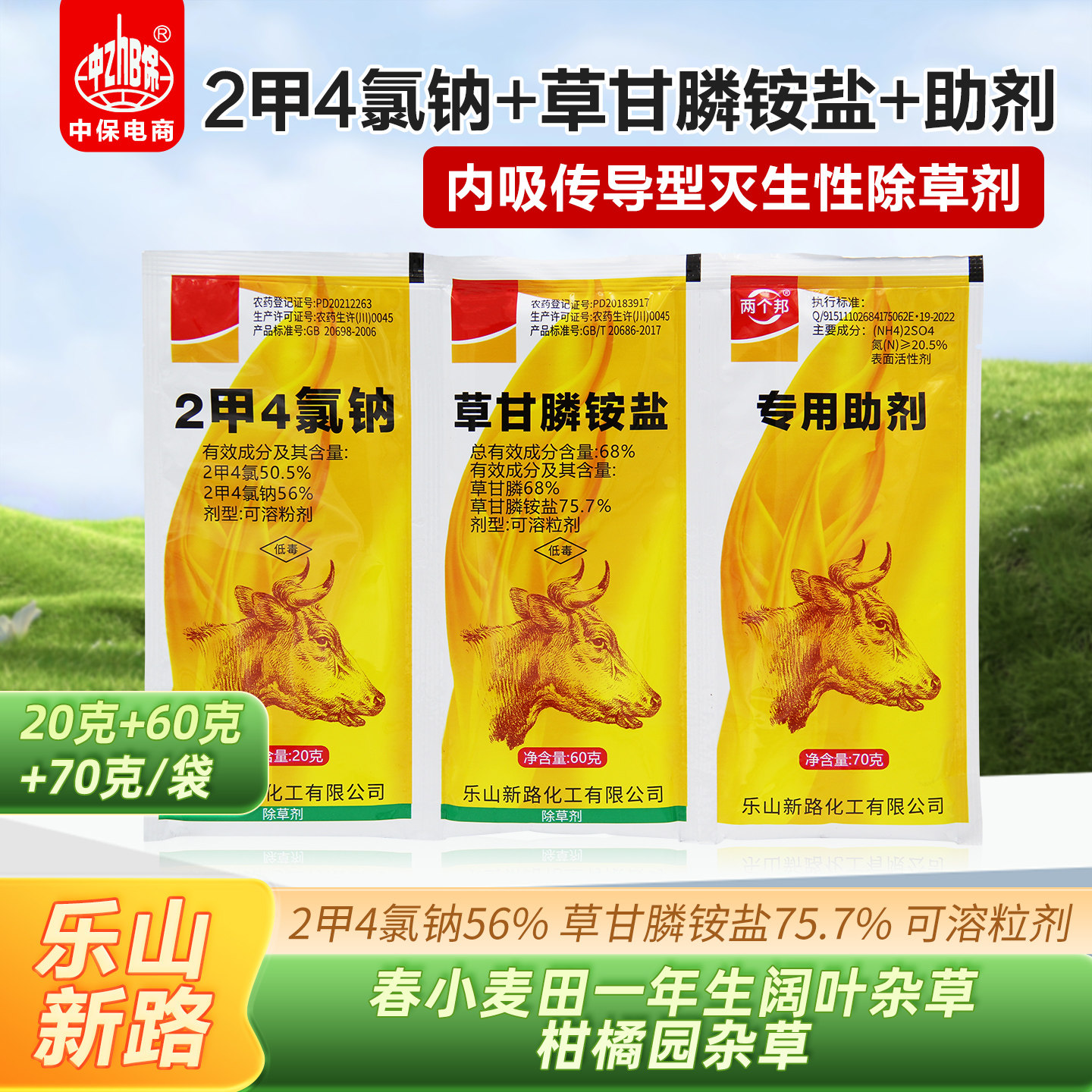 两个邦2甲4氯钠二甲四氯钠草甘膦铵盐磷专用助剂荒地除草烂根剂