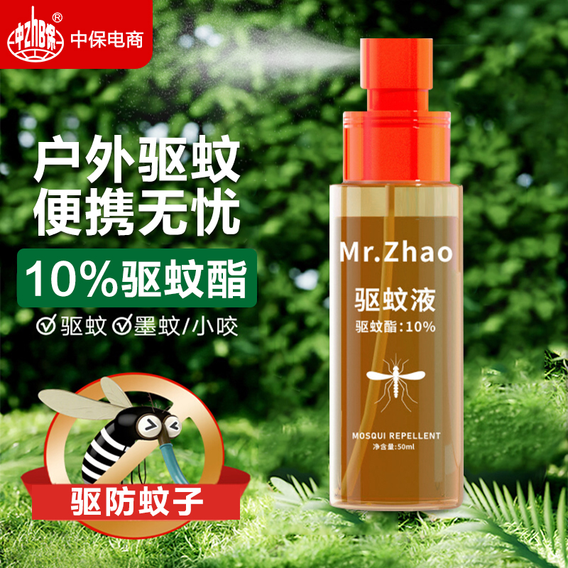 驱蚊喷雾驱蚊酯户外防蚊液驱蚊水便携带室内驱虫防叮咬神器蚊不叮