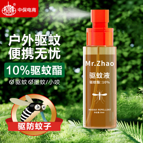驱蚊喷雾驱蚊酯户外防蚊液驱蚊水便携带室内驱虫防叮咬神器蚊不叮