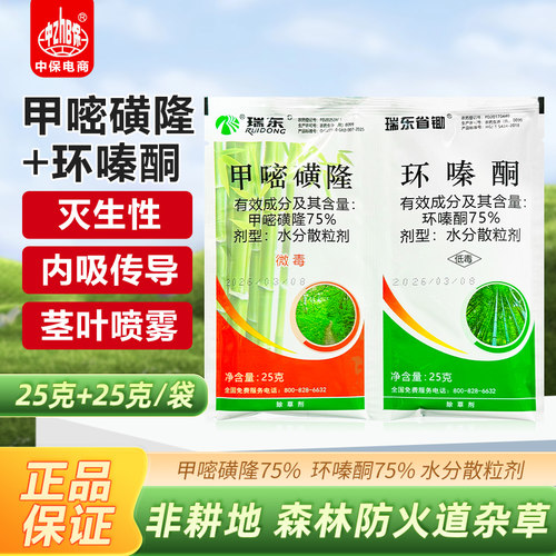瑞东75%甲嘧磺隆环嗪酮除防火道草灭根剂非耕地杂草灭生性除草剂