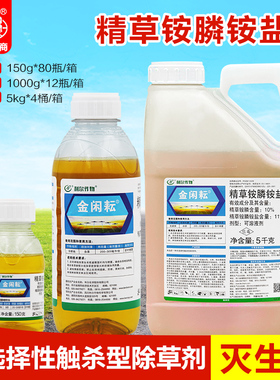 利尔金闲耘精草铵膦磷膦铵盐正品除草药非耕地杂草农药除草剂