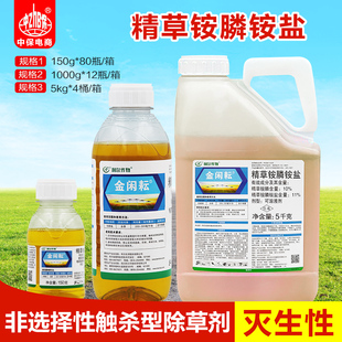 利尔金闲耘精草铵膦磷膦铵盐正品除草药非耕地杂草农药除草剂