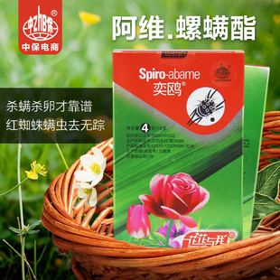 杀红蜘蛛专用药月季红蜘蛛杀虫药奕鸥杀螨剂白蜘蛛药阳台花卉植物