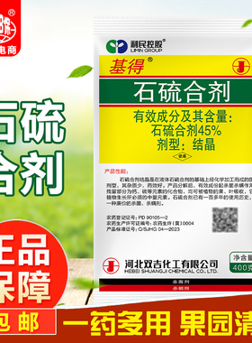 石硫合剂晶体叶螨介壳虫白粉病果树涂白果树清园剂400克*20袋整箱