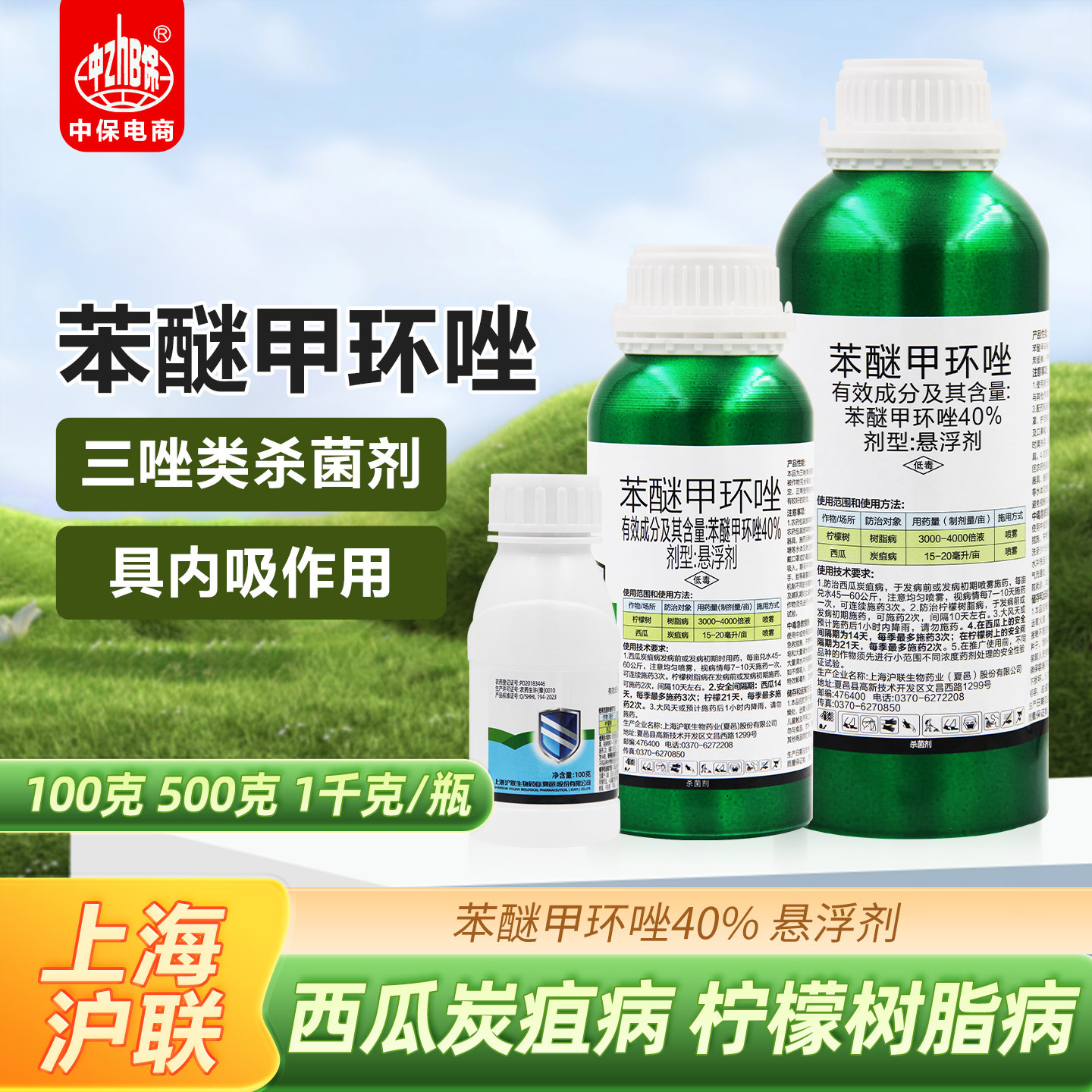 沪联世达40%苯醚甲环唑 杀菌剂西瓜炭疽病柠檬树脂病农药杀菌剂