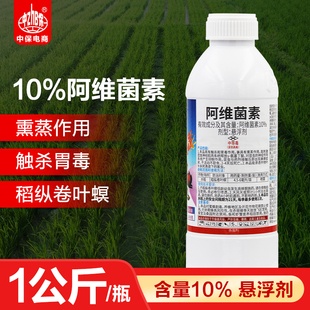 10%阿维菌素茵素大田水稻田稻纵卷叶螟卷叶蛾触杀杀虫剂农药1公斤