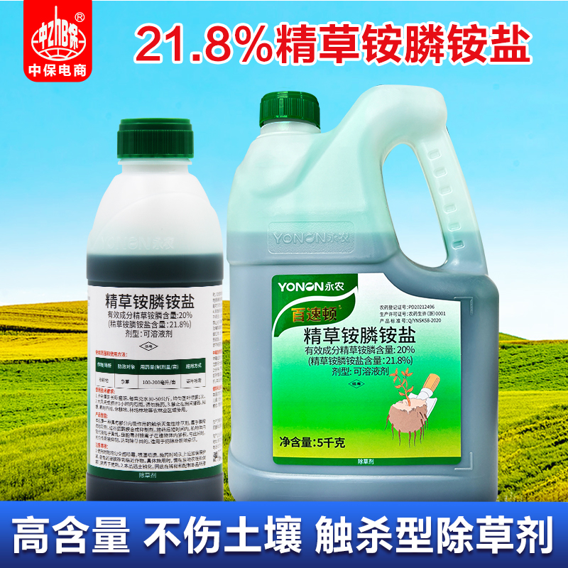百速顿20%精草铵膦铵盐 草铵磷果园荒地杂草牛筋草小飞蓬药除草剂