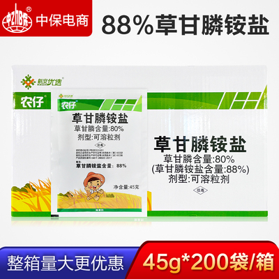 草甘膦铵盐农药除草剂