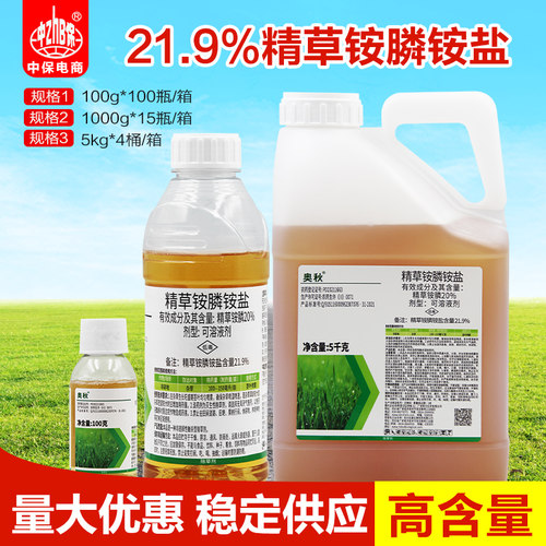 20%精草铵磷铵盐正品除草剂精草胺磷草铵膦草安磷果园杀草剂农药