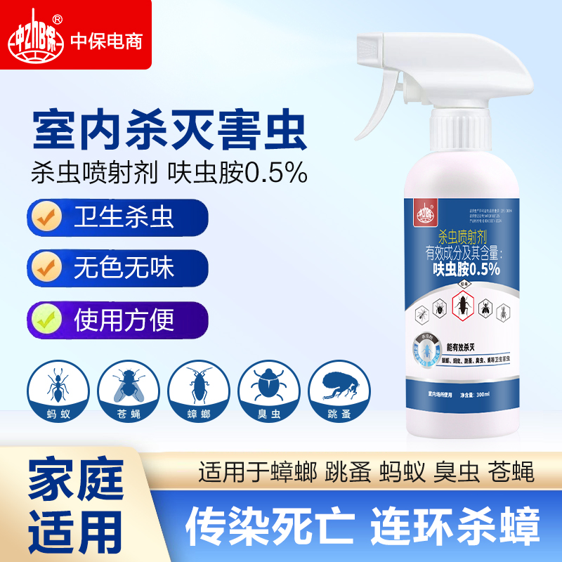 蟑螂药喷雾剂家用蚂蚁跳蚤苍蝇呋虫胺喷剂正品室内驱虫专用杀虫药