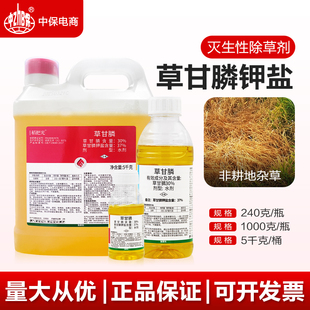 民喜37%草甘膦钾盐 草甘磷钾盐除草剂果园非耕地杂草烂根农药包邮