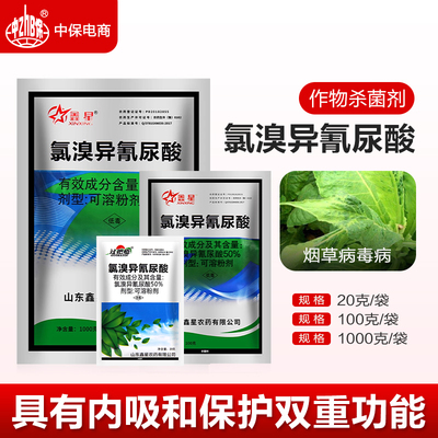 50%氯吡异氰尿酸杀菌剂