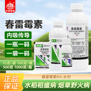 利邦超艳6%春雷霉素 水稻稻瘟病低毒杀菌广谱内吸正品农药杀菌剂