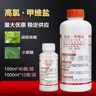 中保农药 甲维盐高效氯氰菊酯 甘蓝甜菜夜蛾小菜蛾肉虫青虫杀虫剂