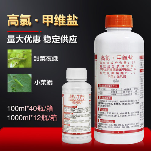 农药高效氯氰菊酯食心虫甜菜夜蛾