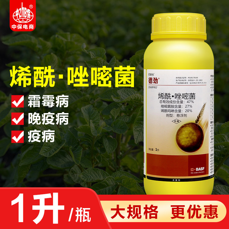 巴斯夫德劲烯酰吗啉唑嘧菌胺番茄晚疫病葡萄霜霉病农药杀菌剂1升