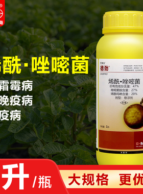巴斯夫德劲烯酰吗啉唑嘧菌胺番茄晚疫病葡萄霜霉病农药杀菌剂1升