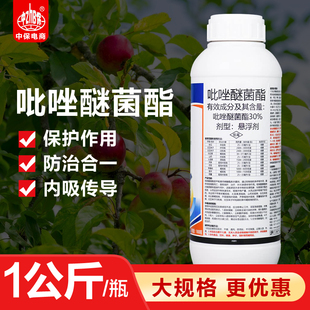 30%吡唑醚菌酯吡唑醚菌脂苹果果树褐斑病斑点病吡唑咪菌酯杀菌剂