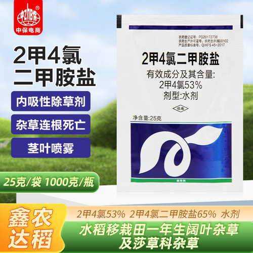 2甲4氯胺盐二甲铵盐水稻移栽田一年生阔叶杂草及莎草科杂草除草剂