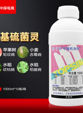 日曹甲基托布津甲基硫菌灵甲托绿植果树蔬菜轮纹赤霉病农药杀菌剂